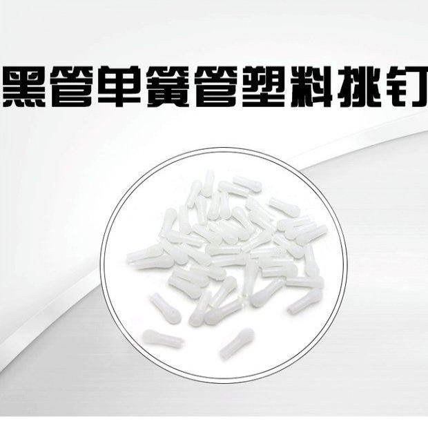 降B调单簧管黑管塑料调节棒挑钉螺丝连接杆适合布菲金音 乐器配件