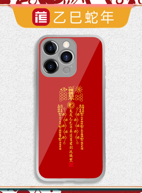 丙午年2026太岁文哲星君镇罡值冲刑破生肖马羊猴蛇牛大红色本命年电镀银钢化玻璃中国风新款手机壳原创保护套