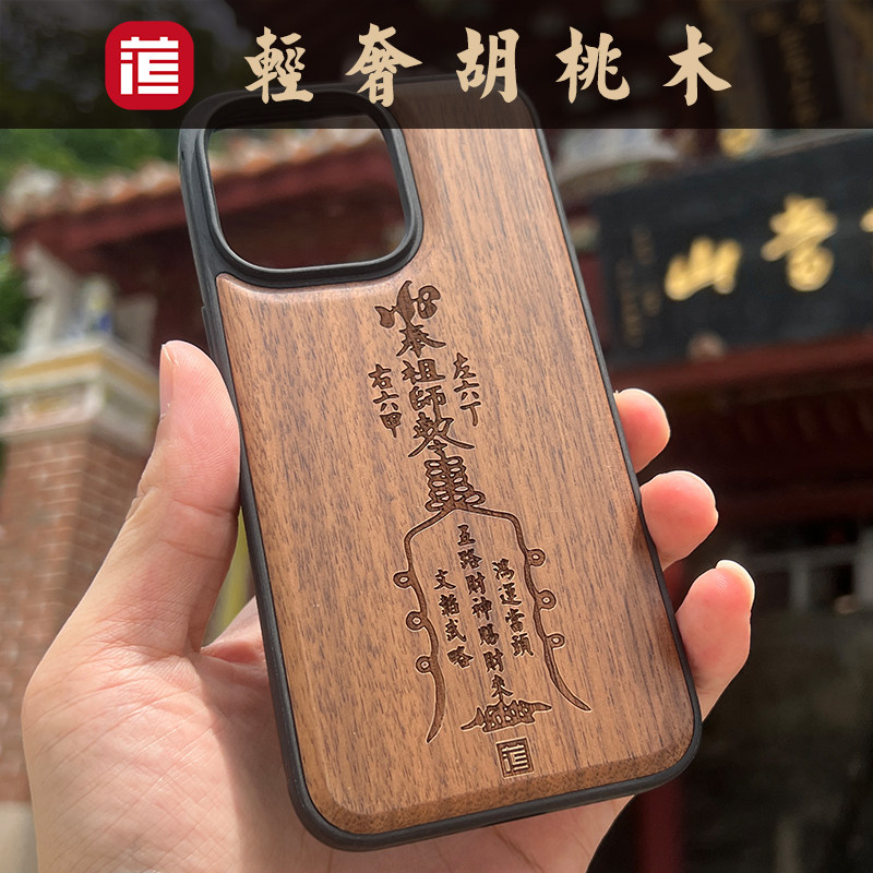 适用苹果iPhone黑胡桃木17新中式16道系15雕刻air保护套pro复古垞寂风plus轻奢实木招财max好运符手机壳