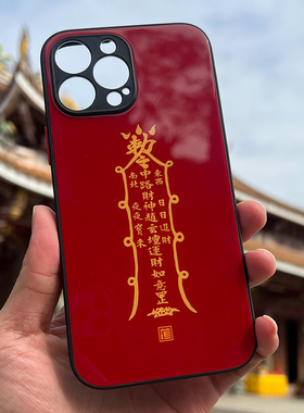 适用于苹果华为oppo小米荣耀vivo一加大红色新年敕令符全包护摄招财古风原创设计2026新年古风手机保护壳