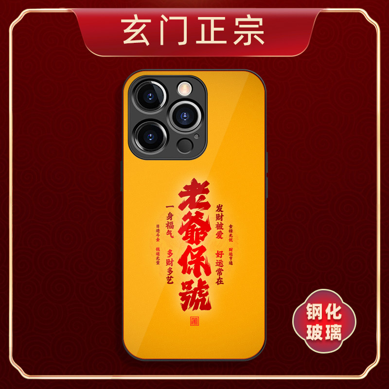 【潮汕文化】老爷保号手机壳17平安福气16pro好运15/14发财13文字日进斗金钱途无量苹果华为小米oppo适用