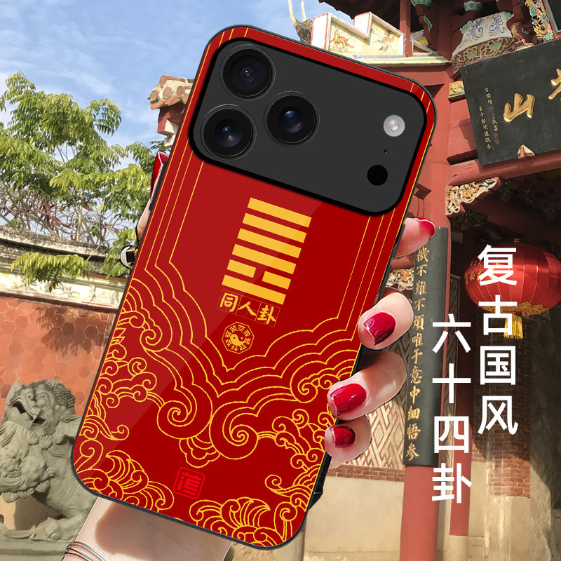 易经六十四卦大红色手机壳
