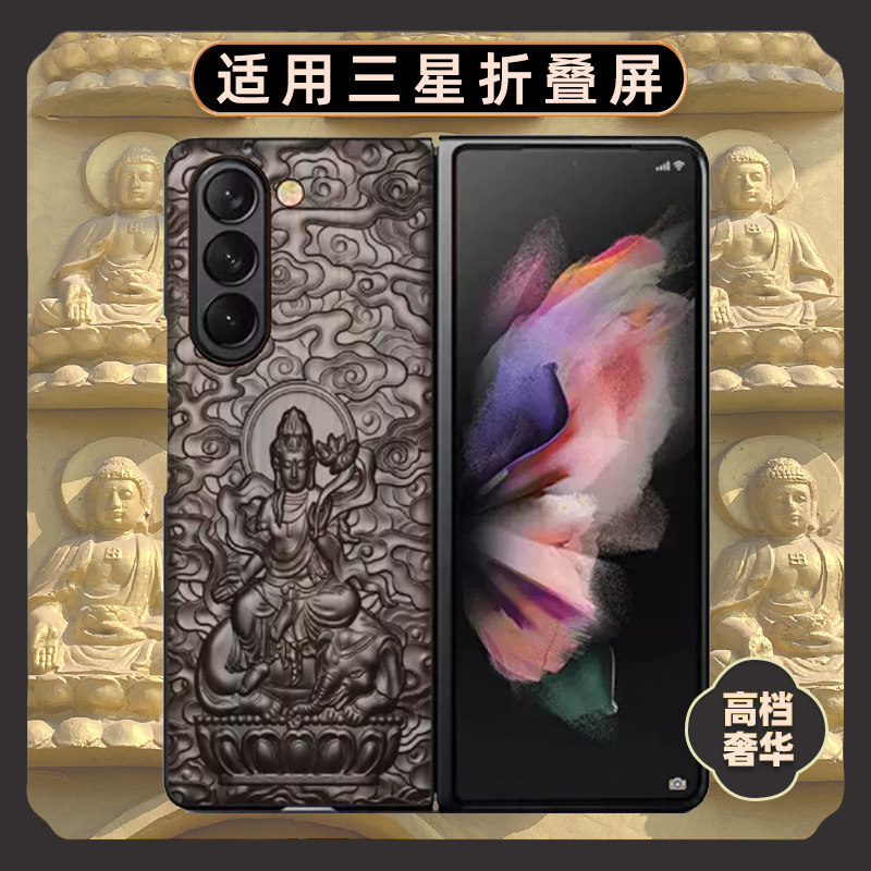 适用三星zfold5折叠屏zfold6手机壳zfold7心系天下新款复古风紫光檀木浮雕保护套w23防摔创意奢华高级外壳