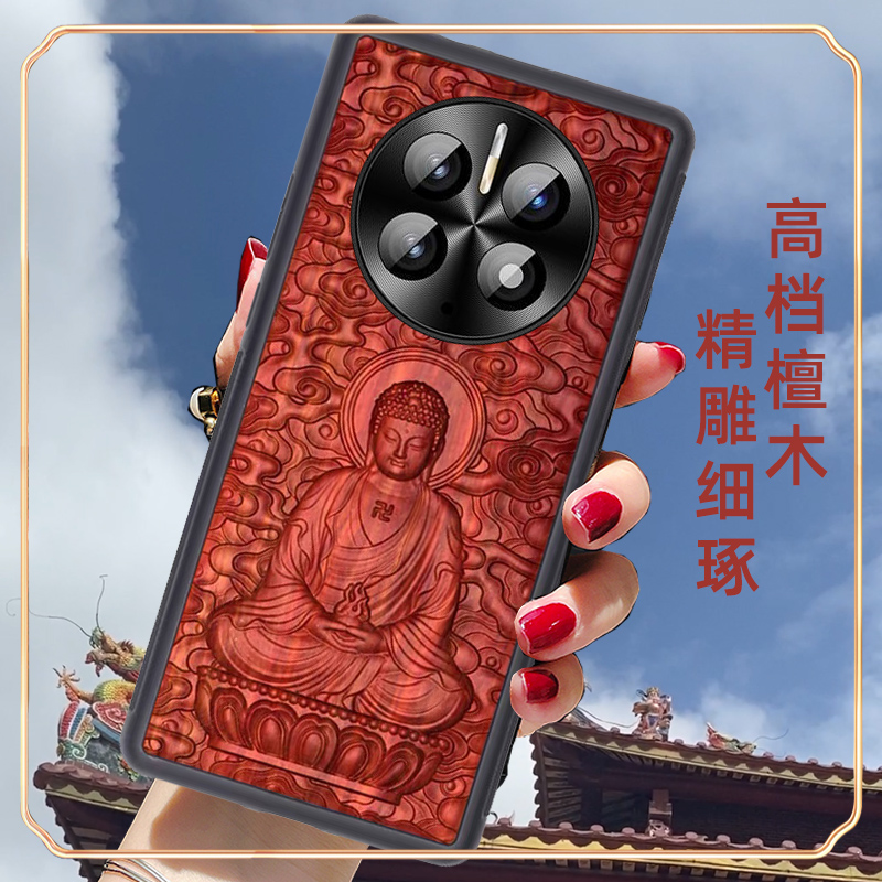 华为mate50pro血檀木高档奢侈品
