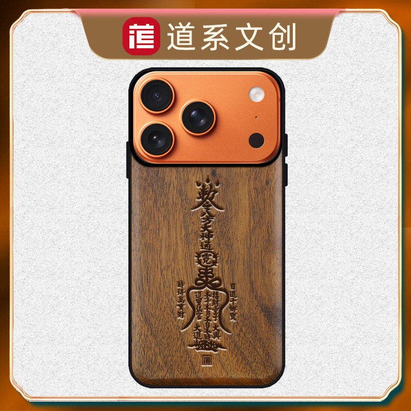 胡桃木雕刻道系手机壳
