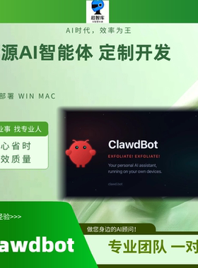 clawdbot开源智能体win本地部署mac服务器专业moltbot定制开发