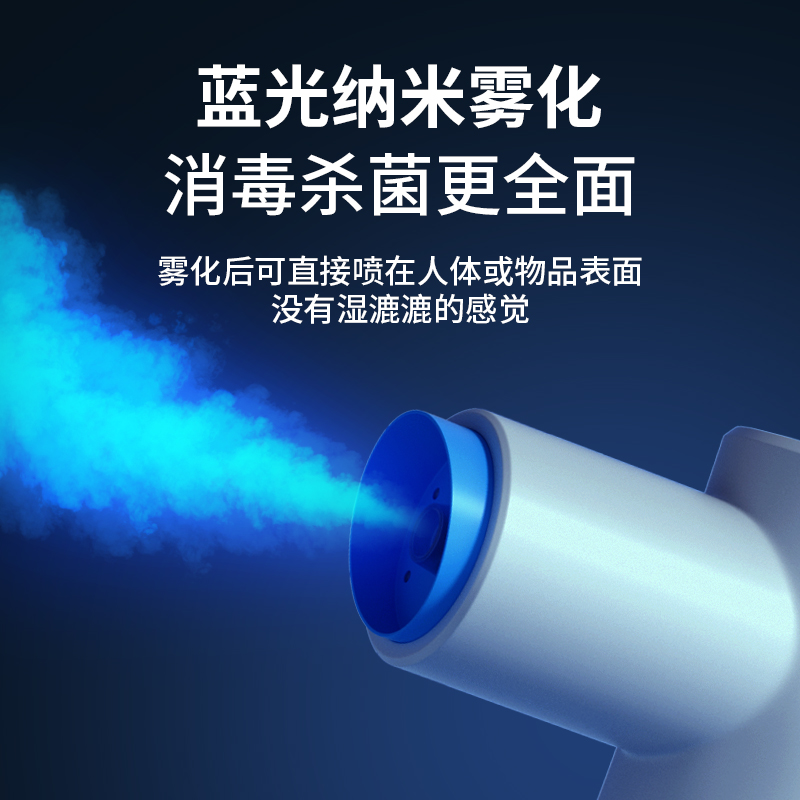 优选海诺酒精消毒枪喷雾枪蓝光纳F米雾化器电动喷壶手持快;