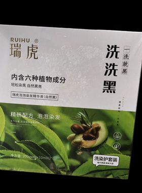 瑞虎清水黑发一梳黑正品植物洗发水染发剂不沾头皮自然黑色男女