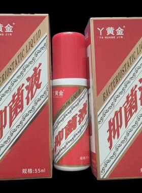 瓶装老顽铍黄金抑菌喷剂