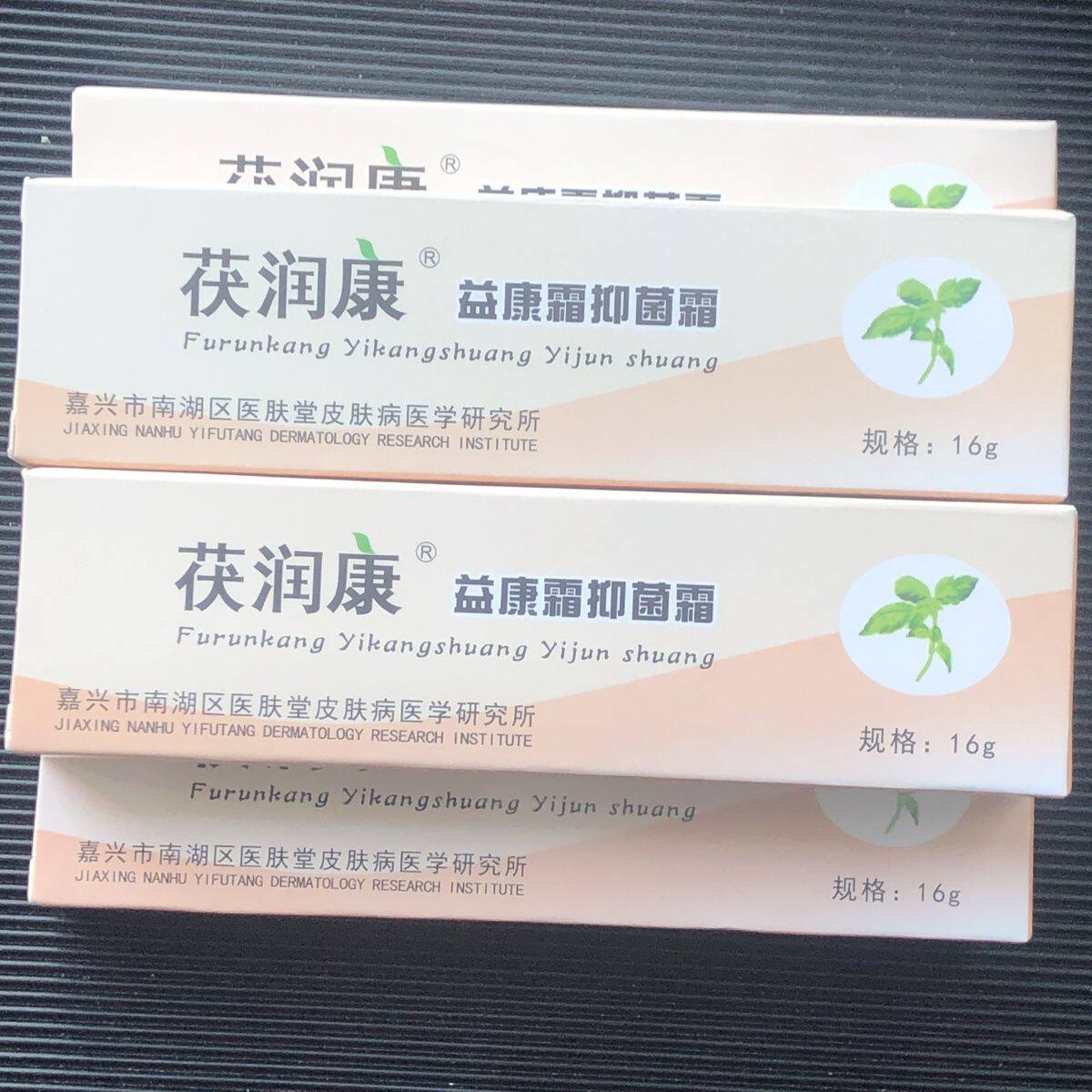 10支装茯润康益康霜抑菌霜草本乳膏蚊虫叮咬身上痒大腿内侧痒16g