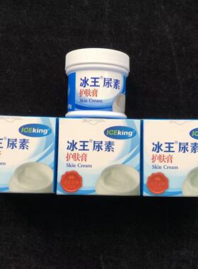 3瓶装冰王尿素膏手足干裂脱皮修护霜防裂深层软化角质滋养男嫩肤