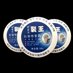 干裂护手霜 保湿 3瓶装 新喜乐裂王霜88克护肤润肤露霜清爽护肤正品