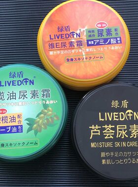 3瓶组合装绿盾保湿芦荟尿素霜+维E+橄榄油护手霜老牌尿素防裂滋