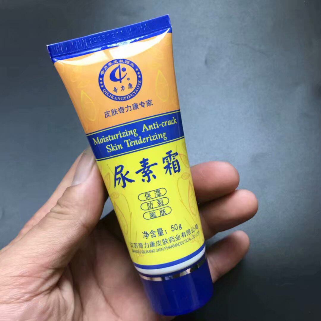 【3支装】奇力康尿素霜(软管) 保湿补水护肤 手脚干燥脱皮防裂