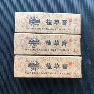 3盒装老中医软膏15g植草膏乳膏去后背痘痘背后背部蚊虫叮咬止痒