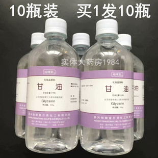 【发10瓶】 怡顺堂纯甘油500g 滋润保湿补水护肤防裂干燥白醋裂美