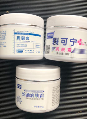 3瓶装JUNYISHENG蛇油膏+裂可宁+脚裂膏肌肤滋秋冬蛇油膏冻裂护手