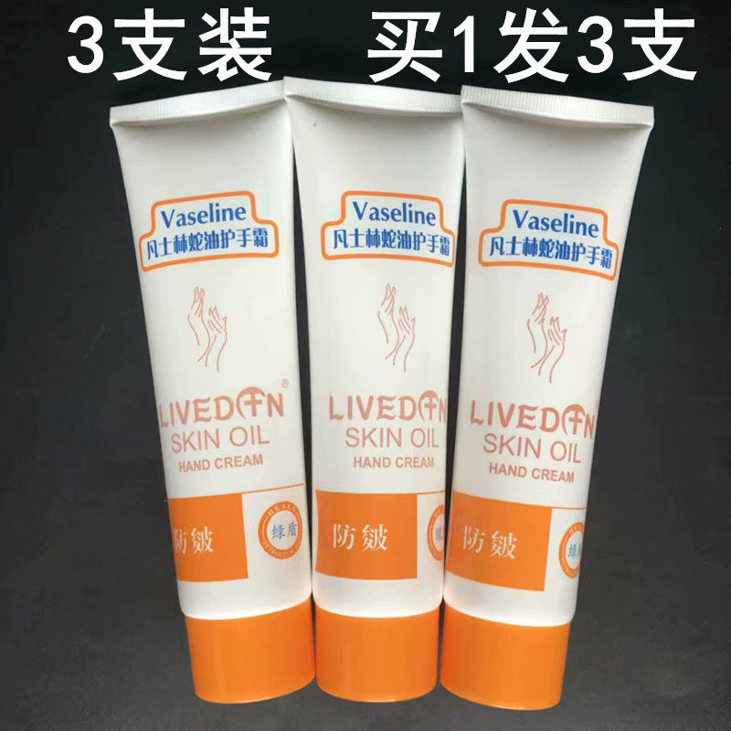 绿盾凡士林蛇油护手霜100g *3支保湿手部防干燥防芦荟玫瑰橄榄油,美容护肤/美体/精油,护手霜,淘宝优惠券,粉丝福利购,淘宝优惠卷