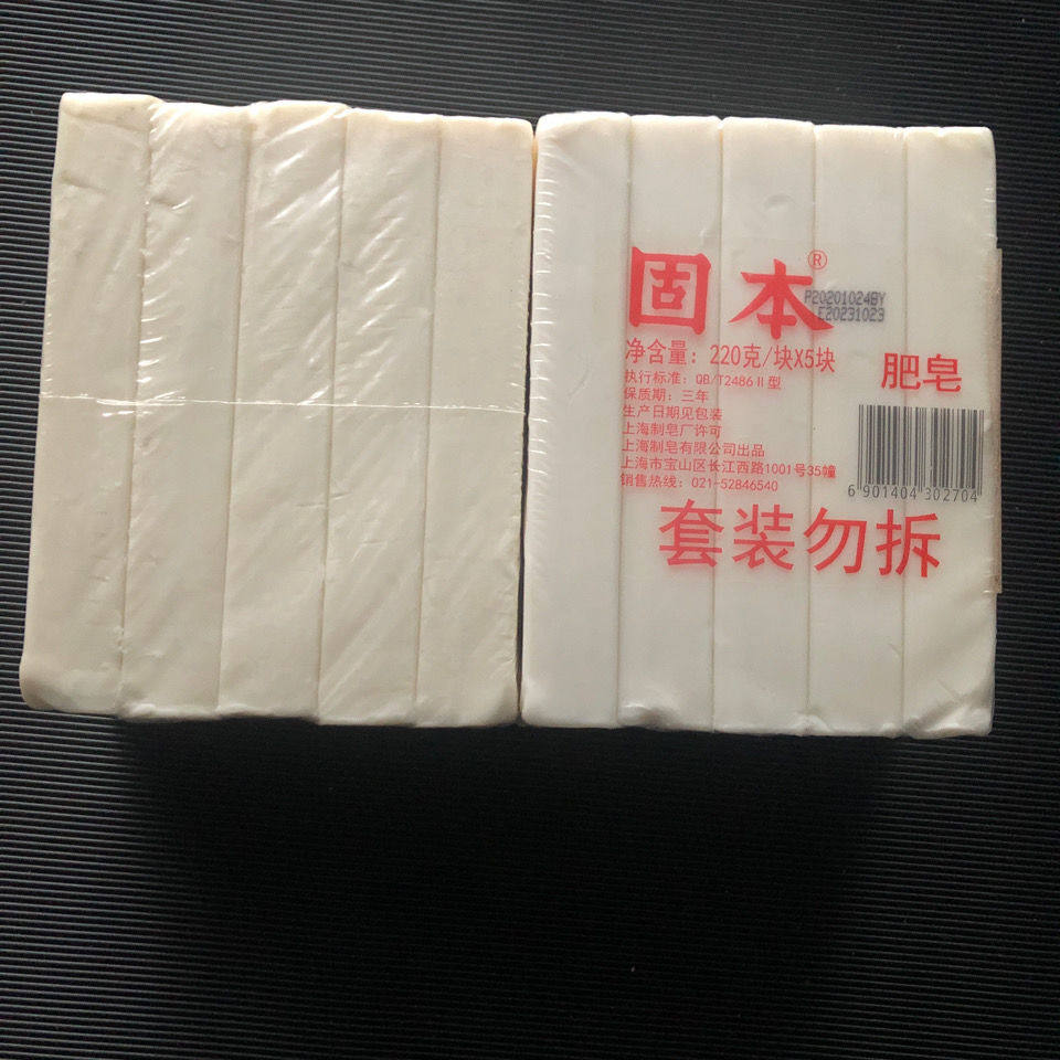 10块装固本肥皂国货洗衣皂香皂肥皂洁净中性清爽老肥皂