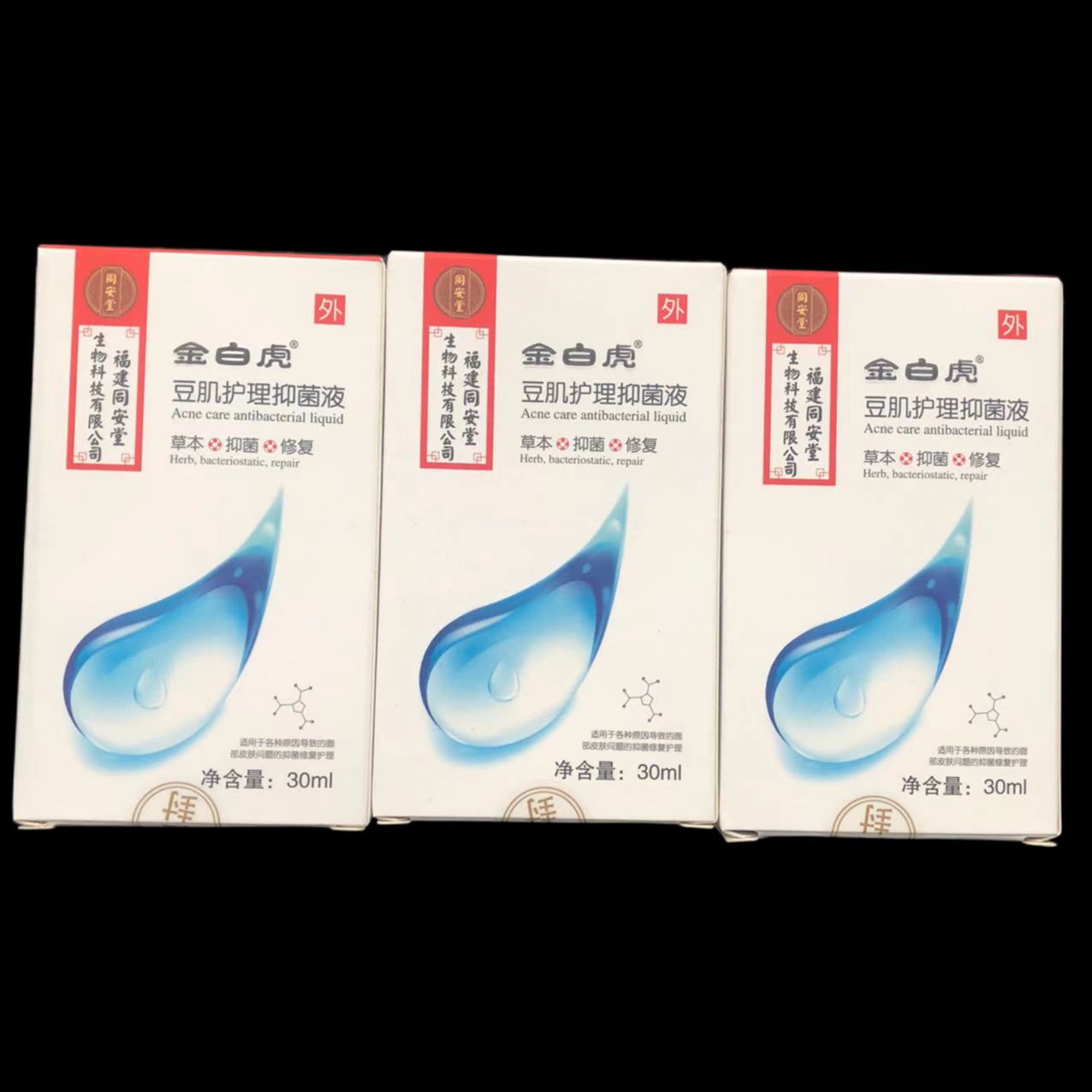 3盒装金白虎豆肌护理抑菌液天然草本精华温和同安堂草本护理液