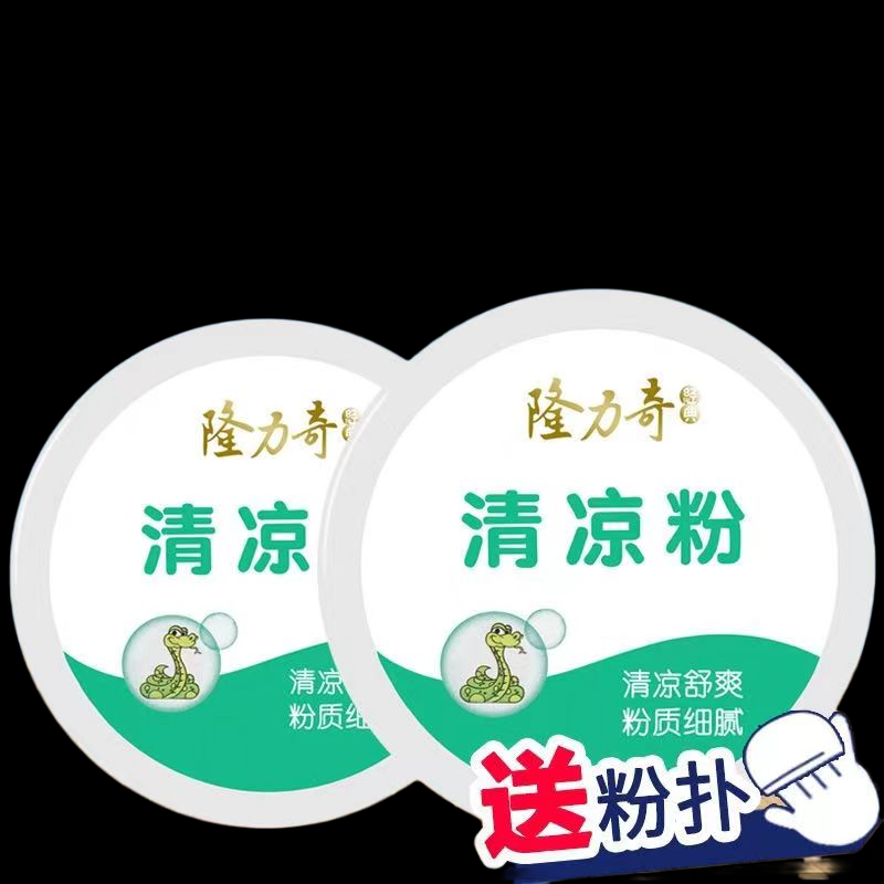 隆力奇蛇胆清凉粉180g痱子洗用品宝宝儿童小儿止爽身粉粉扑止痒