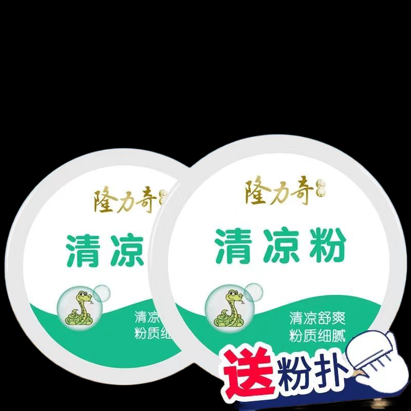 隆力奇蛇胆清凉粉180g痱子洗用品宝宝儿童小儿止爽身粉粉扑止痒 婴童用品 爽身粉 /痱子粉/爽身水 原图主图