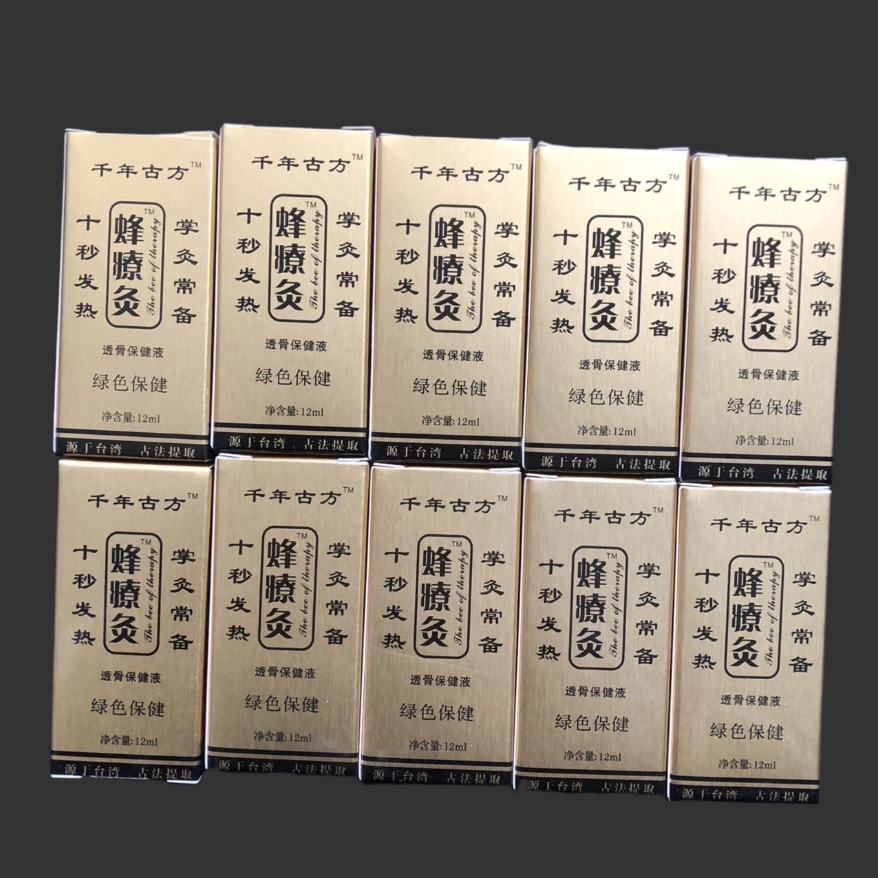 10瓶装蜂疗灸正品蜂疗法蜂灸蜂针素蜂灸液掌炙通椎关节古法