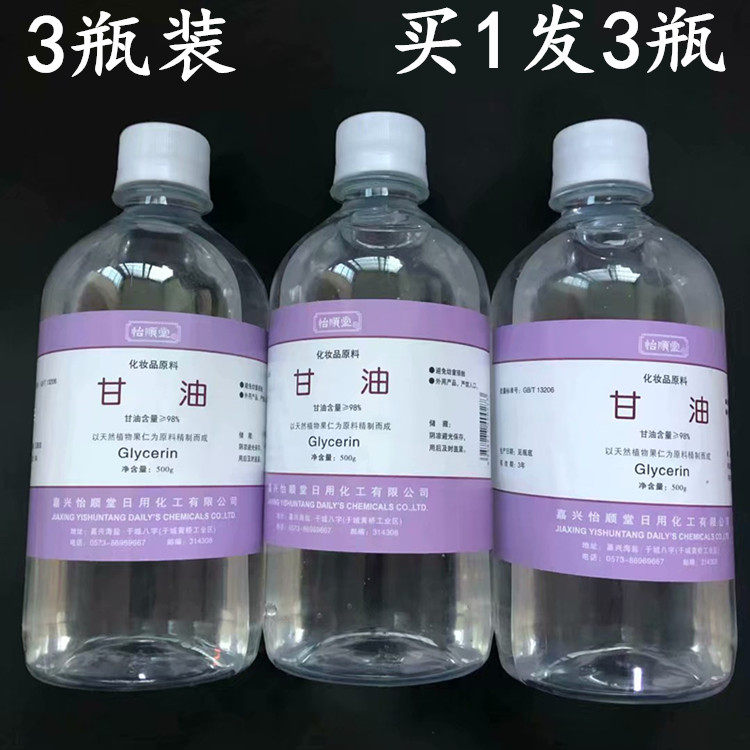 3瓶装怡顺堂98%纯甘油500g家用保湿补水护肤全身防裂滋润护肤