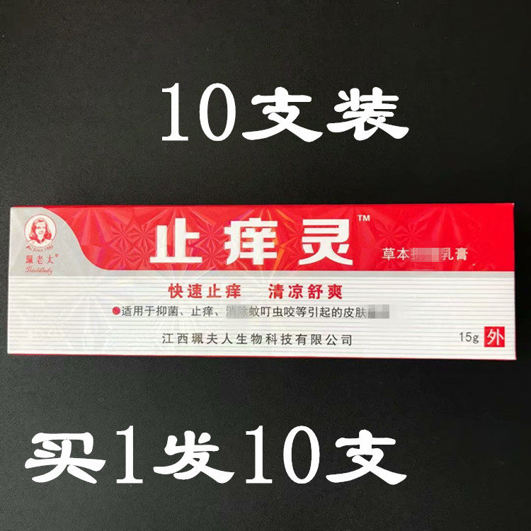 珮老太止痒灵15g羚锐止痒灵替代品珮老太止痒灵15克乳膏