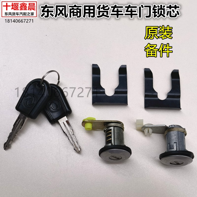 原厂天龙VL KC  KL天锦VR KR驾驶室车门锁芯带钥匙总成门锁配件
