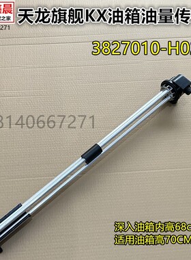 原装东风天龙KL旗舰KX燃油箱油表油量传感器油浮子3827010-H02L0