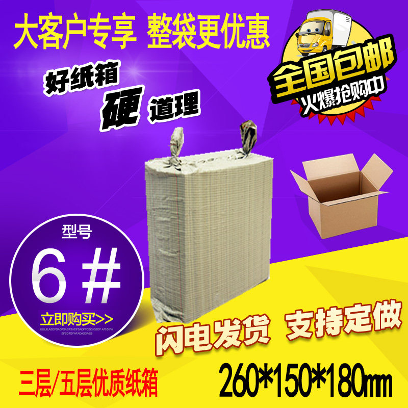 6号淘宝快递纸箱批发 小号邮政纸箱加厚特硬纸箱定制3层5层包装箱