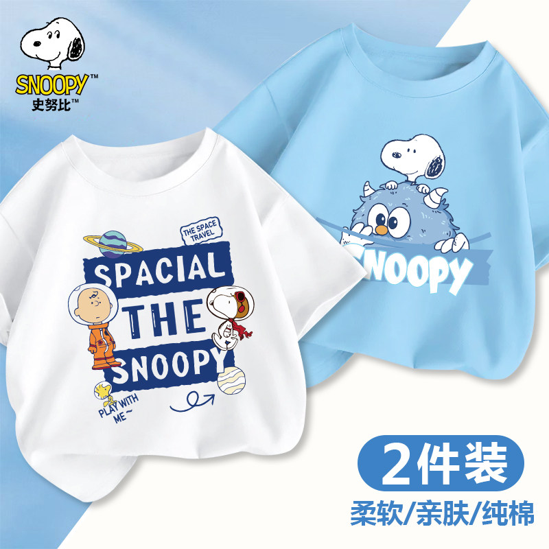 史努比童装男童短袖t恤夏季2025新款男大童纯棉半袖儿童夏装上衣,童装/婴儿装/亲子装,T恤,淘宝优惠券,粉丝福利购,淘宝优惠卷