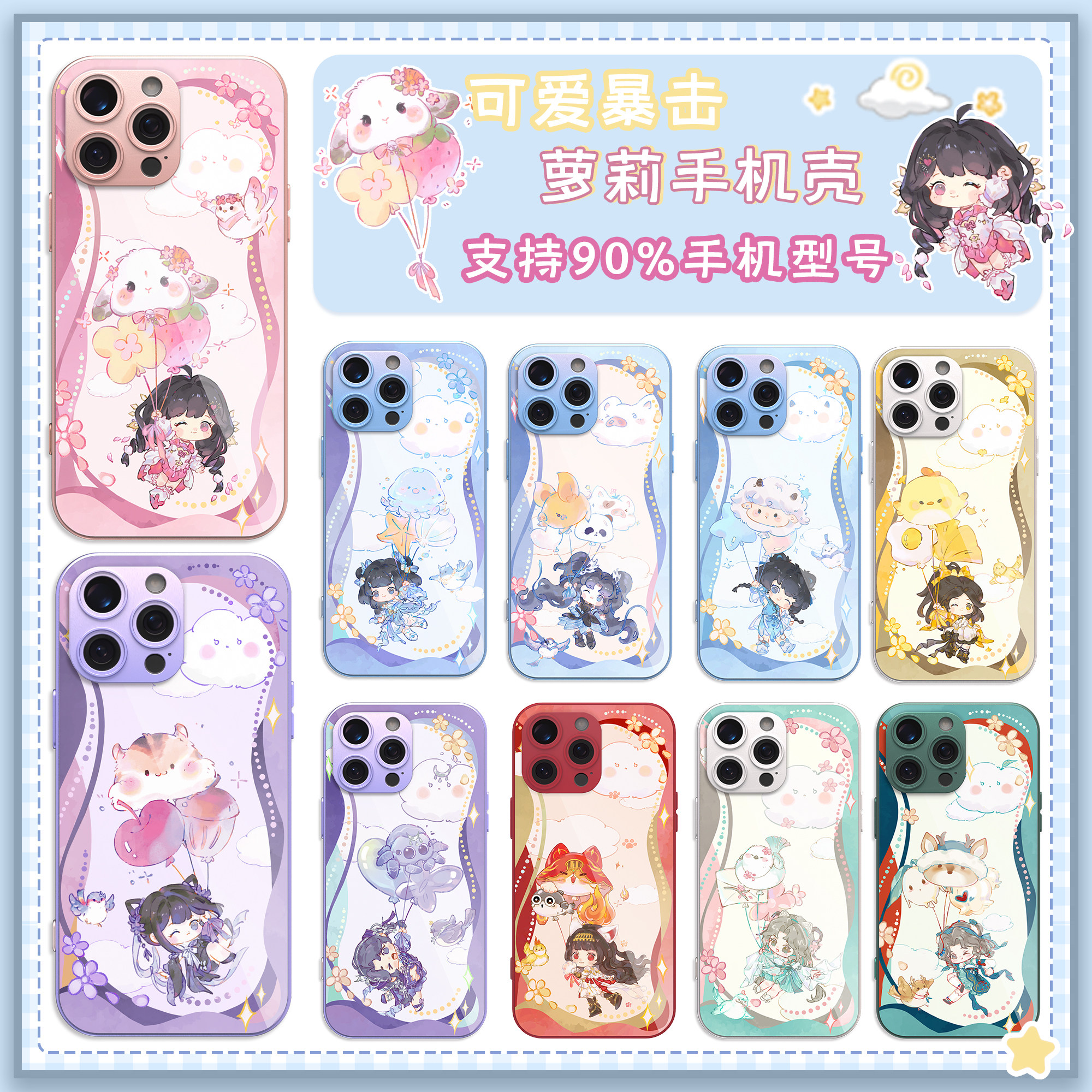 剑网3正版同人授权 小黑出品 剑三周边礼物 可爱萝莉手机壳型号全