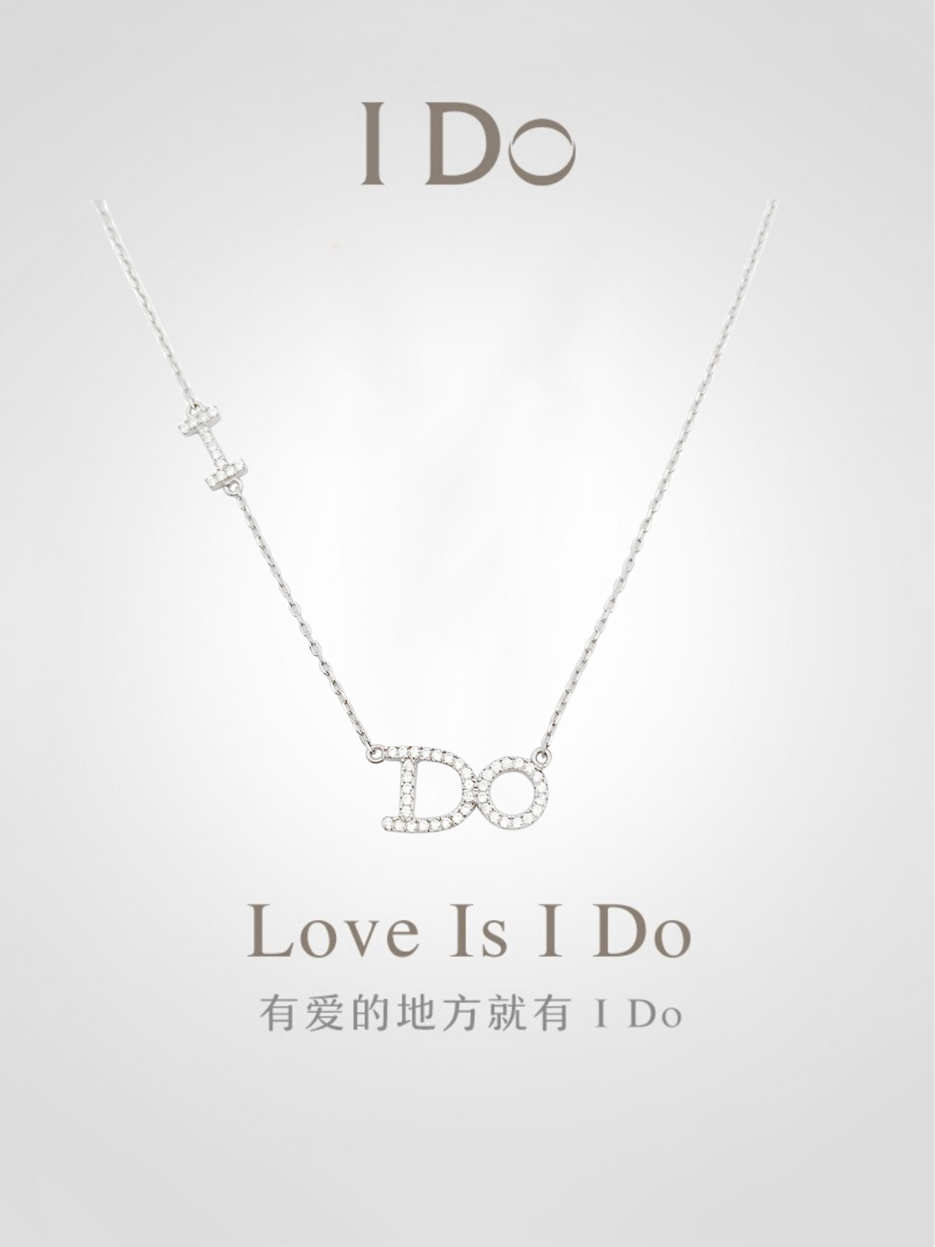 IDo字母项链18K金套链锁骨链女