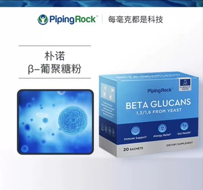美国朴诺酵母葡聚糖β提高免疫Β-13/16-D-葡聚糖粉剂增免疫力