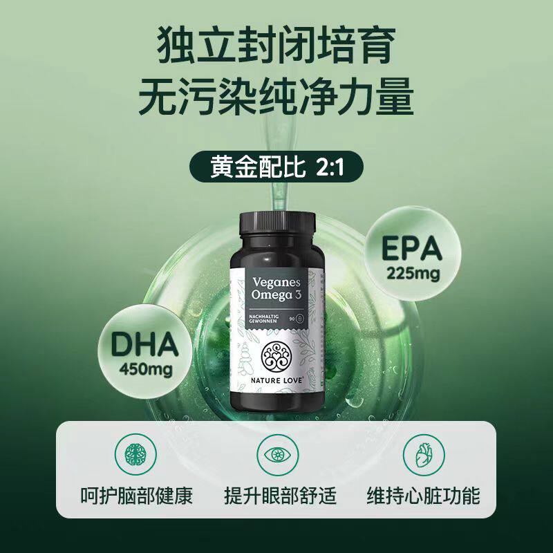 德国NatureLove进口海藻油DHA素食TG型omega3EPA记忆力心脑非鱼油