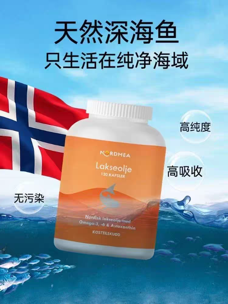 Nordmea挪威纯净三文鱼油Omega3高浓度DHA Omega6护卫心脑眼120粒