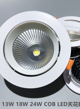 加厚铝COB射灯6W13W18W24w led天花灯嵌入式服装展厅客厅孔灯洞灯