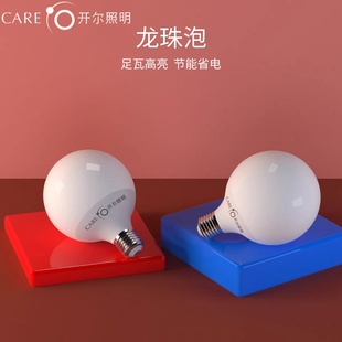 开尔高亮LED龙珠泡10W12W15wLED球形节能球泡化妆镜灯泡白光暖光