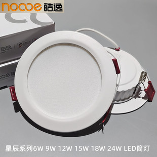 皓逸照明 LED天花灯筒灯 星辰超薄嵌入LED筒灯6W9W12W15W18W24W瓦