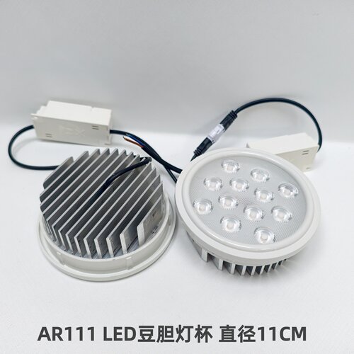 三金AR111斗胆灯杯led豆胆灯内胆灯杯12W LED格栅射灯头灯芯光源
