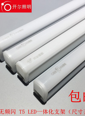 开尔T5 LED一体化灯管 4W6W8W10W12W14W16W超亮灯条光管支架 全套