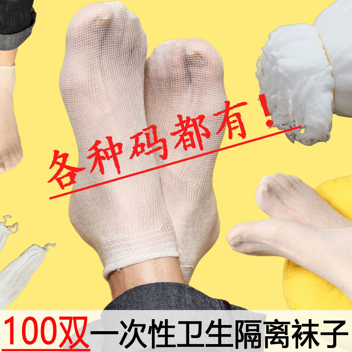 2026一次性袜子男女白色卫生隔离袜套足浴袜过滤短款试鞋袜子批发,女士内衣/男士内衣/家居服,一次性袜子,淘宝优惠券,粉丝福利购,淘宝优惠卷