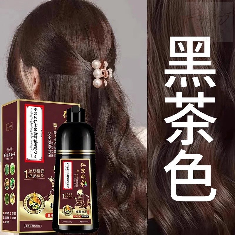 黑茶色植物染发剂纯官方旗舰店正品天然十大名牌染发膏男女士专用