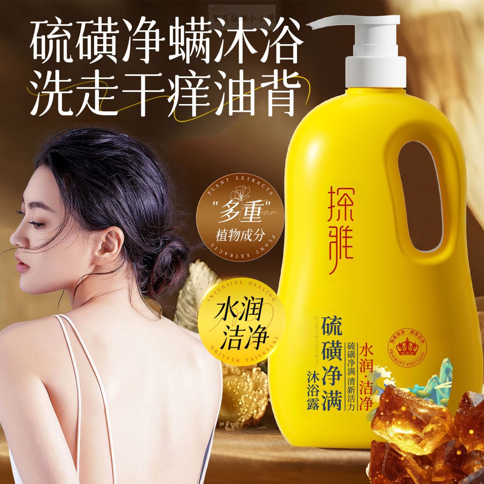 硫磺除螨沐浴露皮肤瘙痒成人洗澡洗头洗脸洗澡三合一正品官方品牌