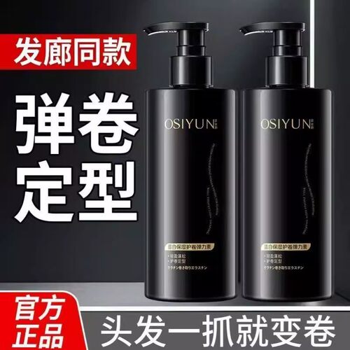 弹力素弹力女素卷发护发保湿软定型持久烫染后造型蓬松理发店专用