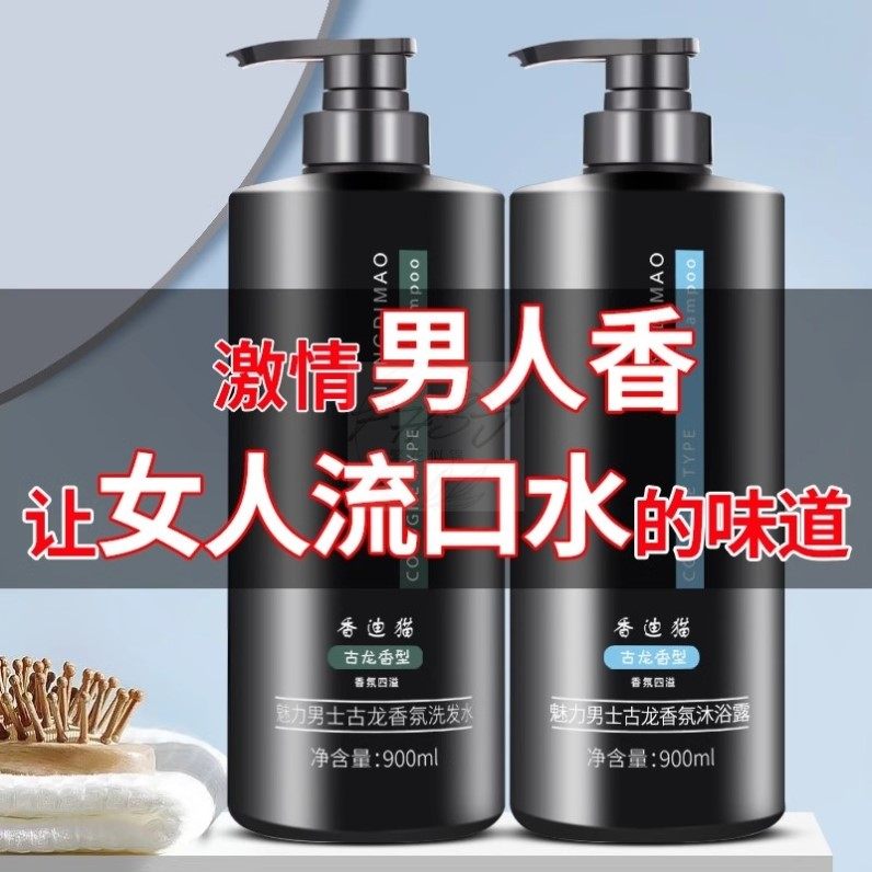 古龙男士沐浴露持久留香72小时香水成人正品官方品牌排行榜第一名