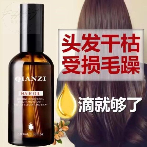 法国进口护发精油女头发精油卷发头油修复毛静电躁柔顺滋养精华油