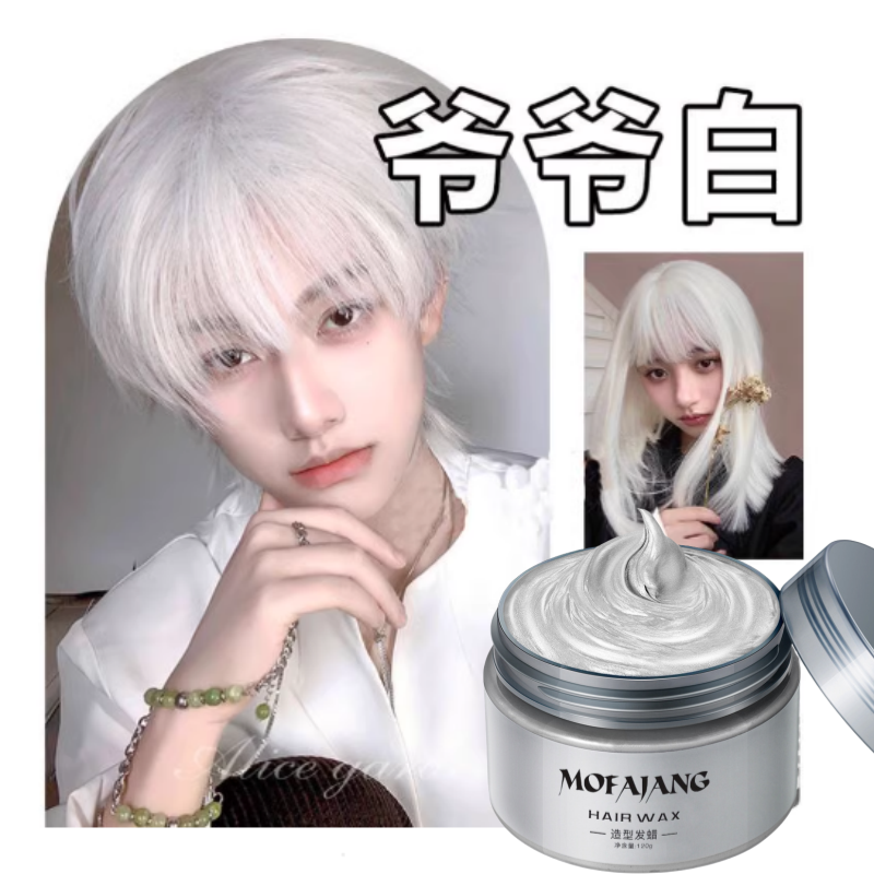 奶奶灰一次性染色发泥发蜡男士定型爷爷白粉红紫蓝彩色造型染发膏